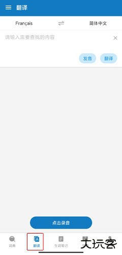 法语助手图片2