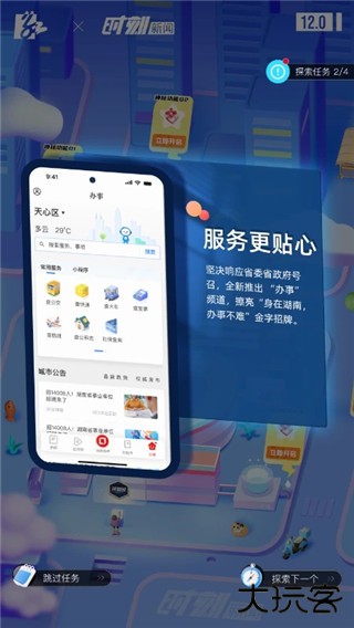 时刻新闻app下载安装最新版下载 v13.3