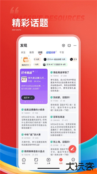 高途下载 v5.4.3