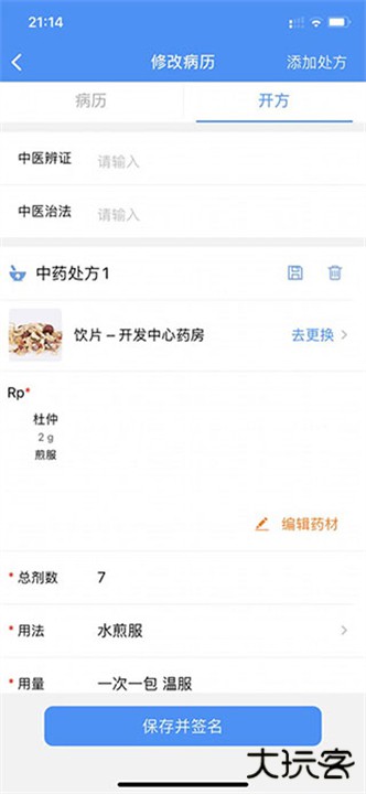 医见通医生端下载 v1.4.1101