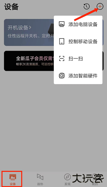 向日葵远程控制