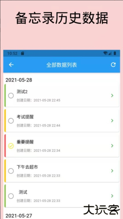 日常备忘录软件下载