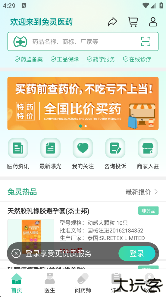 兔灵医药软件官方正版下载安装下载 v5.7.7