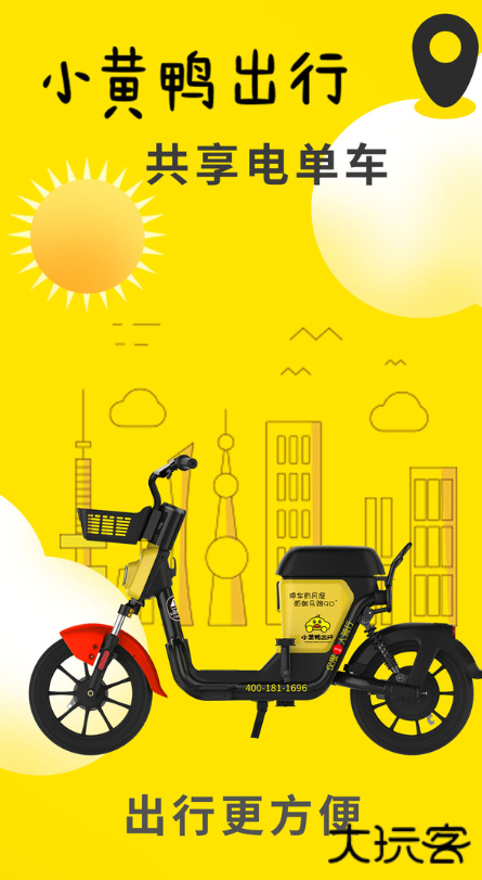 小黄鸭共享app最新版下载