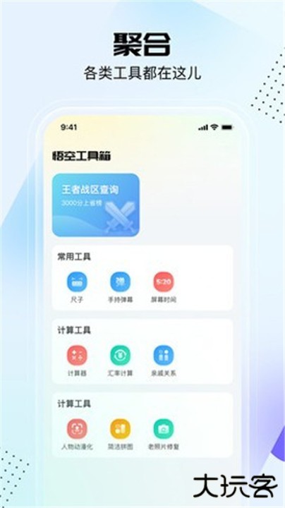 悟空工具箱下载 v2.2.2.01