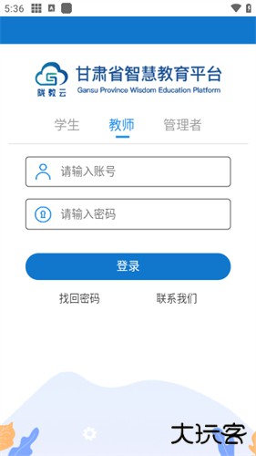 甘肃省智慧教育云app安卓版下载(甘肃智慧教育)下载 v4.2.3