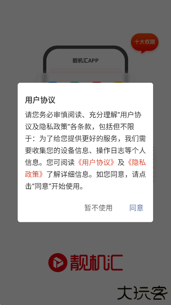 靓机汇下载安装安卓版下载 v2.8.3
