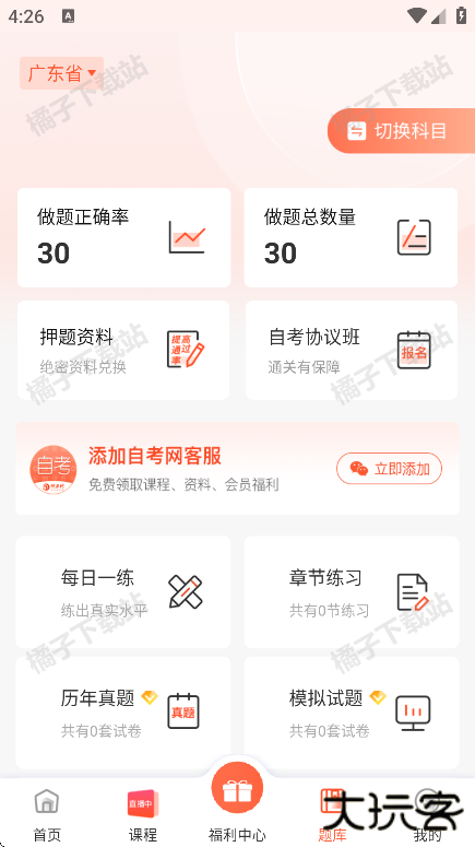 自考网app下载手机版