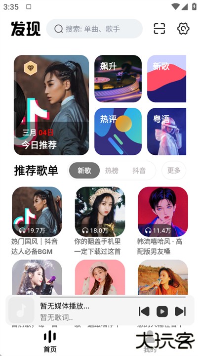 云母音乐手机版下载 v1.15