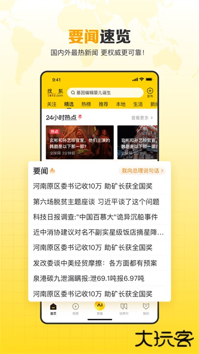 搜狐网浏览器下载 v6.4.28