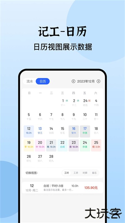 日历记加班app下载 v4.5.8