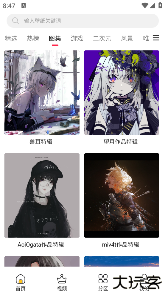 花火壁纸app下载 4