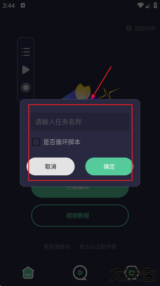 小触控连点器下载安装手机版