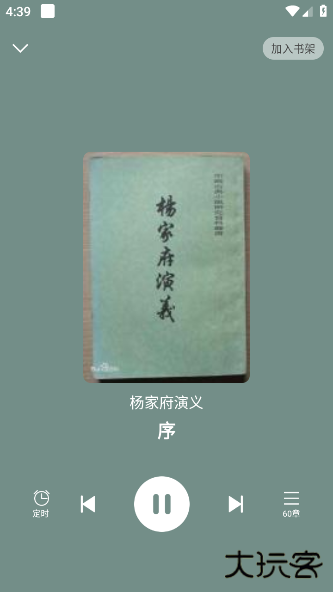 悟空免费听书app下载安装 悟空免费听书app下载安装