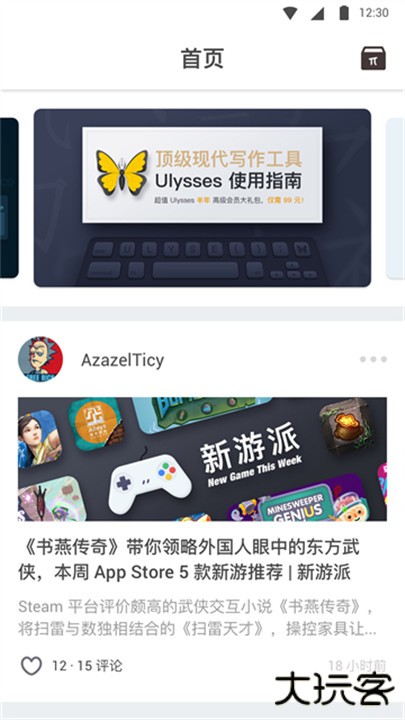 少数派下载 v2.34.12