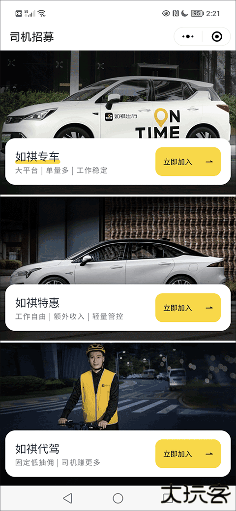 如祺出行司机端