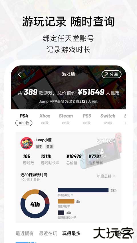 Jumpapp下载 v3.8.1