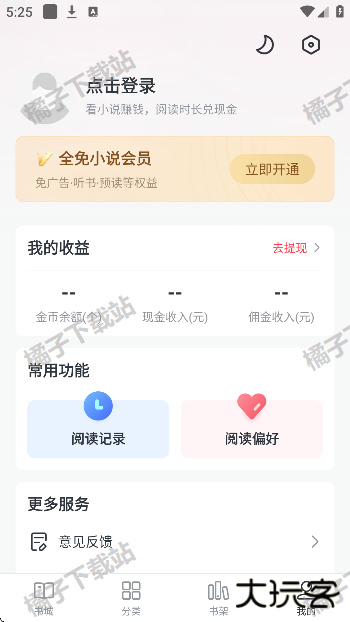 全免小说app下载最新版
