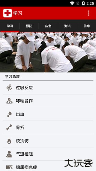 急救软件下载 v2.2.36