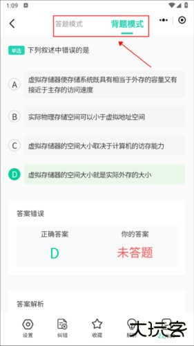 小黑课堂手机版怎么刷题3