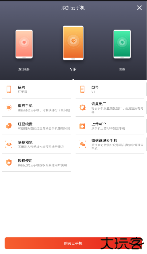 红手指云手机免费版
