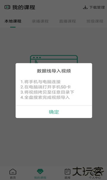 大黄蜂云课堂最新版下载