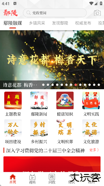 云上鄢陵最新版下载手机版