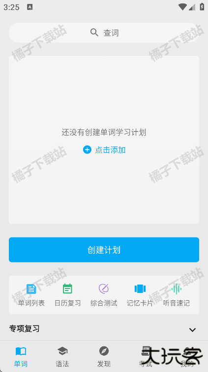 日语学习君app手机版下载 日语学习君app手机版下载