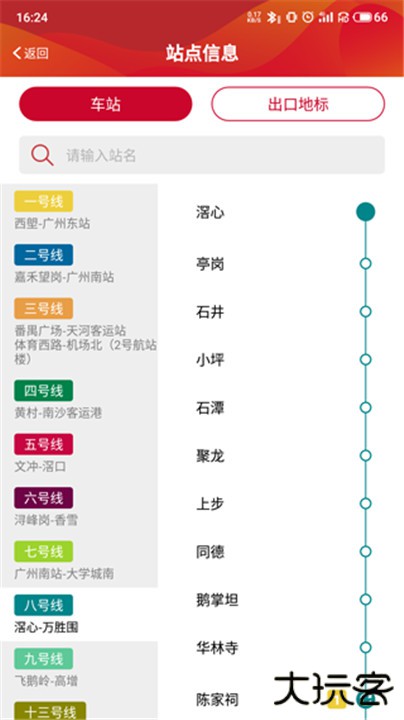 广州地铁下载 v6.3.14