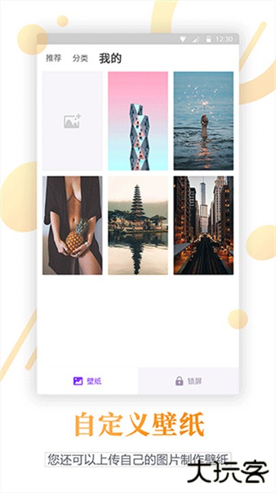 百变锁屏君app下载 v1.4.0