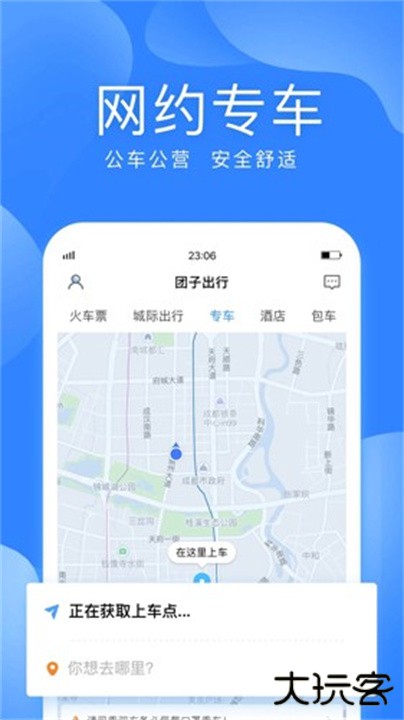 团子出行下载 v9.3.1