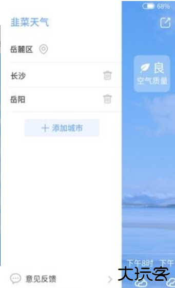 韭菜天气预报下载 v1.0.4
