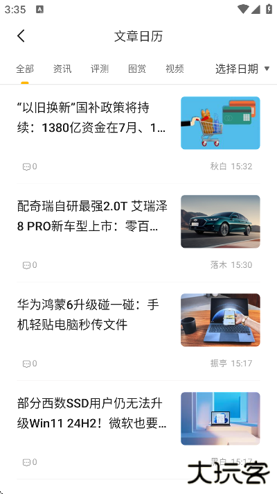 快科技软件下载官方正版