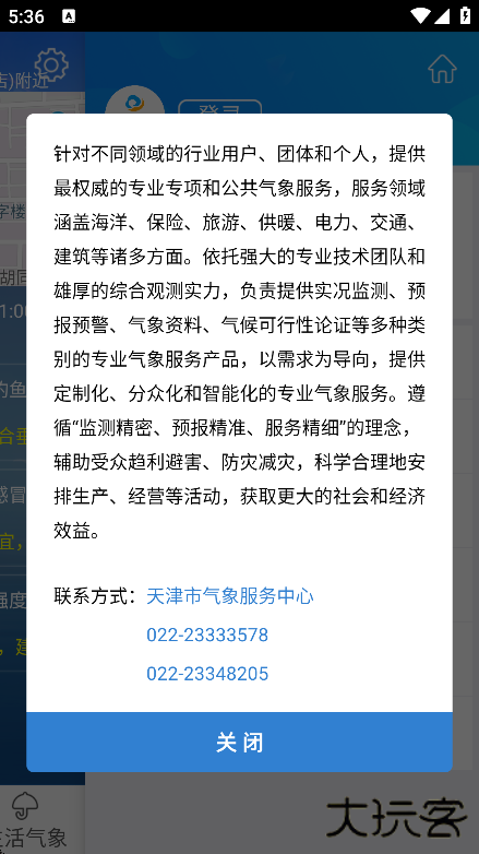 天津气象app下载安卓版下载 v1.3.15.0