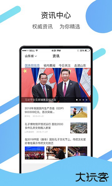 爱山东app查询个人社保下载 v4.1.3