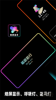 熄屏显示下载 v20241108