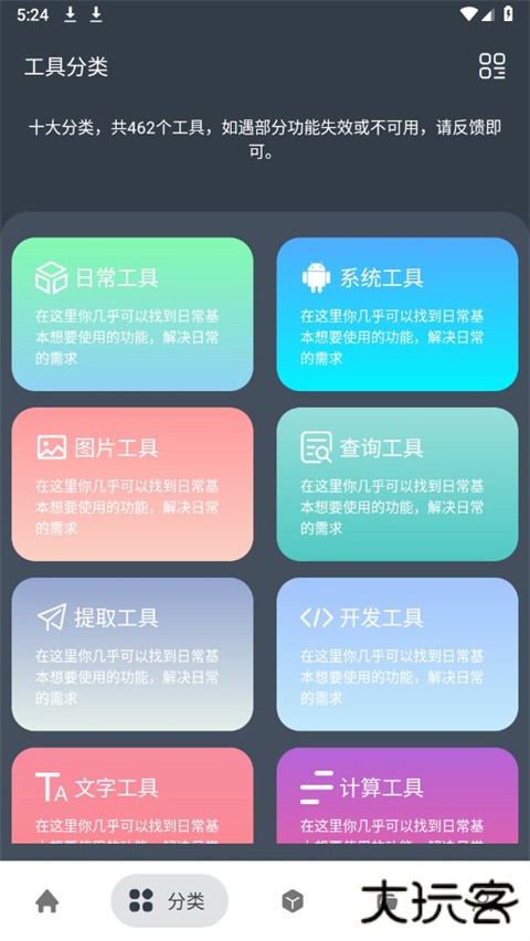 神奇工具箱app