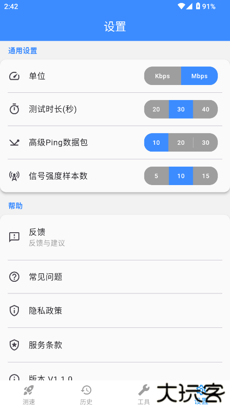 比特测速app手机版下载下载 v1.1.0