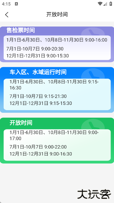 上海野生动物园官方app最新版下载安卓下载 v2.1.0