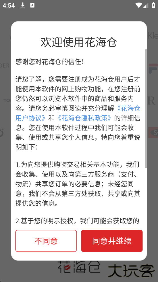 花海仓app安卓版下载安装下载 v9.13.0