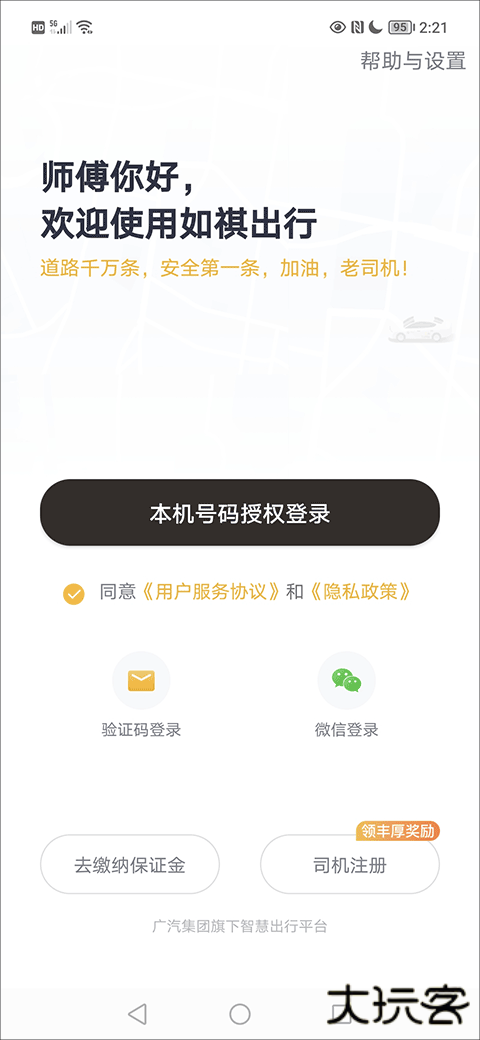 如祺出行司机端