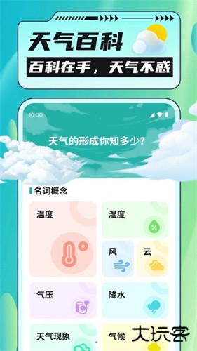 把握好天气app手机版下载 v1000