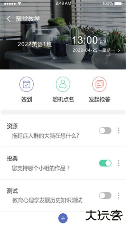 课程伴侣下载 v1.8.0