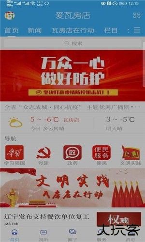 爱瓦房店app下载 v1.3.6.4