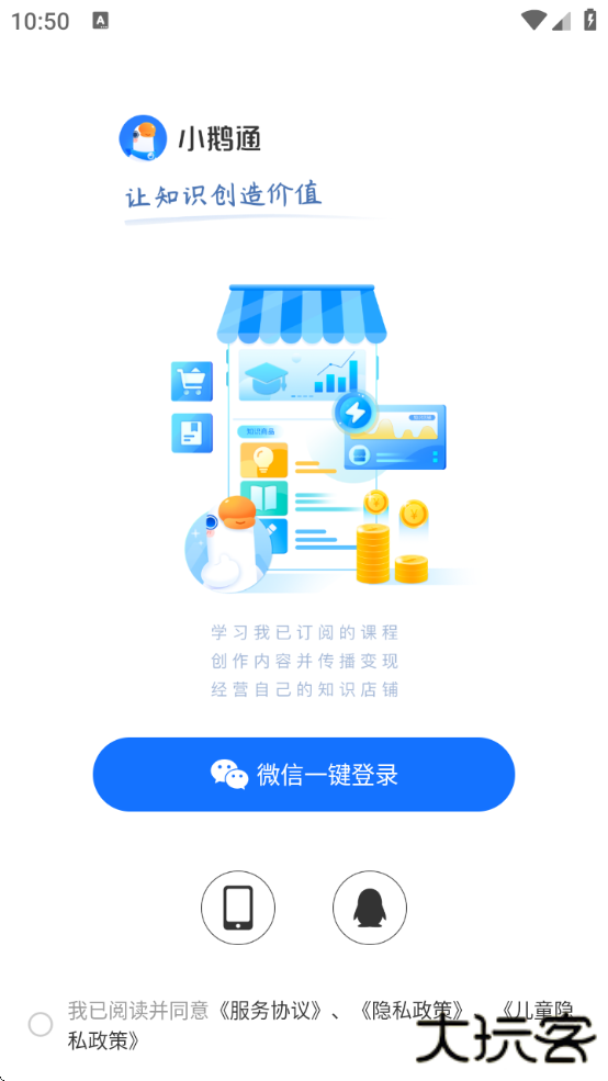 小鹅通学员版免费下载下载 v5.18.2