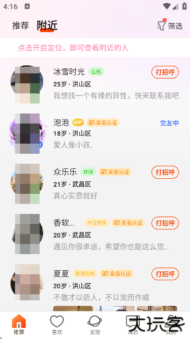 牵语交友平台下载官方版app