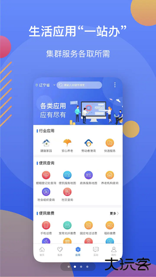 辽事通app健康码官方版下载 vV4.1.6