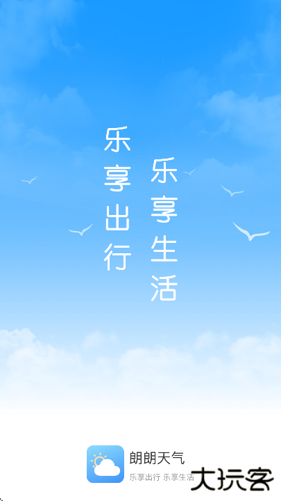朗朗天气官方下载app下载 v1.9.45