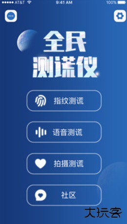 全民测谎仪下载 V1.0.0