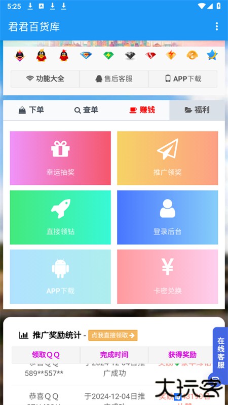 君君百货库最新版下载下载 v1.1